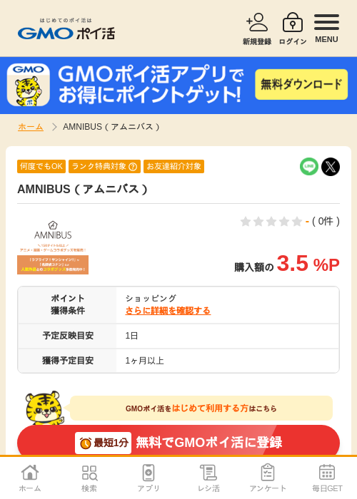 バスの過去最高画像（GMOポイ活・2026年4月5日）
