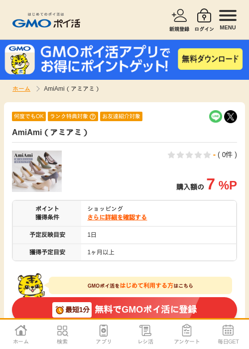 miaの過去最高画像（GMOポイ活・2026年4月5日）