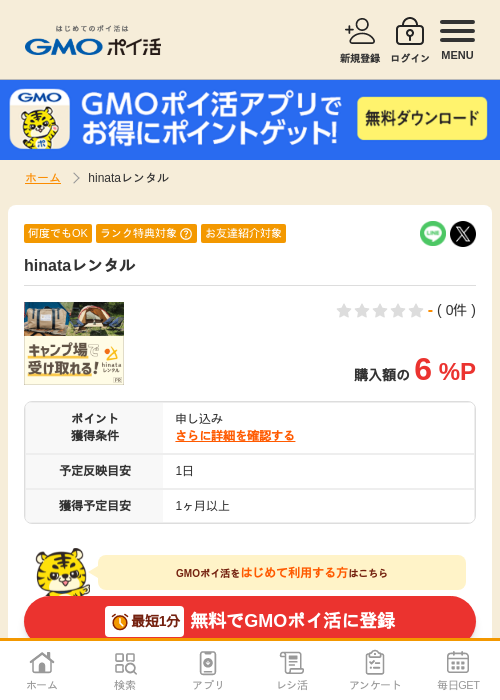 atの過去最高画像（GMOポイ活・2026年4月5日）