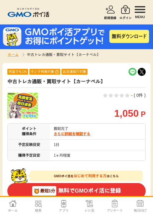 買取トレカの過去最高画像（GMOポイ活・2026年4月5日）