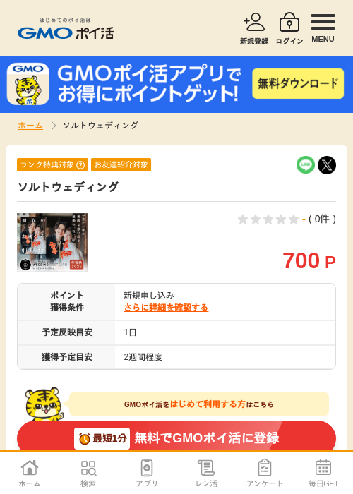 ソルトの過去最高画像（GMOポイ活・2026年4月5日）