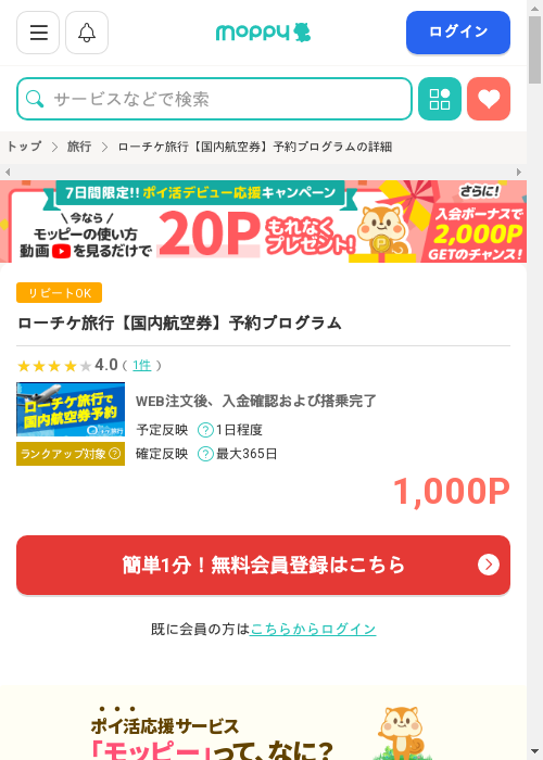 モッピー過去最高画像