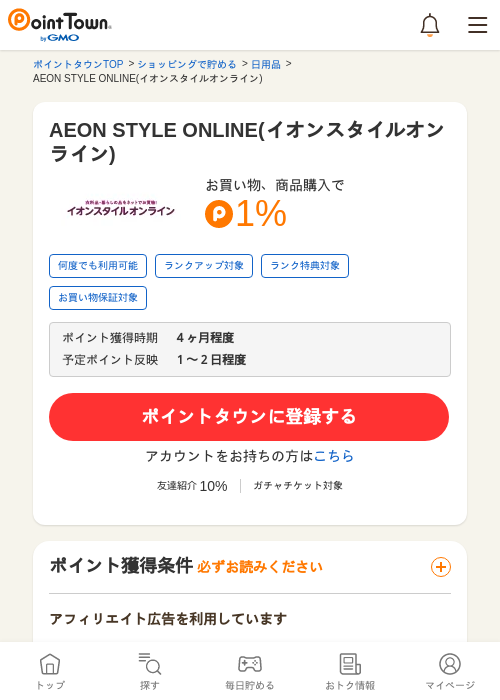 AEON STYLE ONLINE(イオンスタイルオンライン)の過去最高画像（ポイントタウン・2026年5月24日）