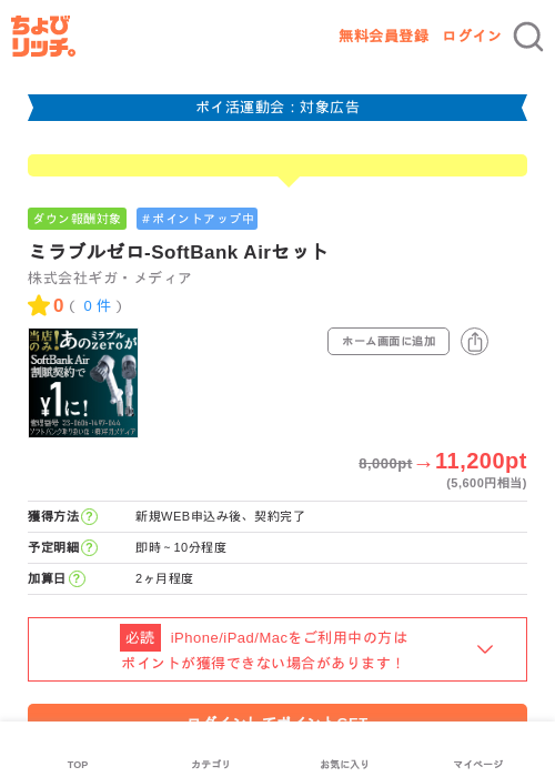 SoftBank Airの過去最高画像（ちょびリッチ・2026年4月28日）