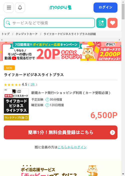 モッピー過去最高画像