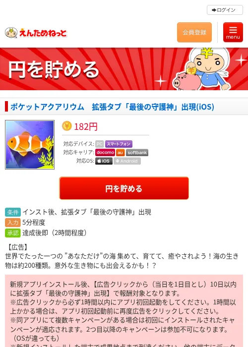 ポケットアクアリウム　拡張タブ「最後の守護神」出現(iOS)の掲載記録画像（えんためねっと・2026年6月8日）