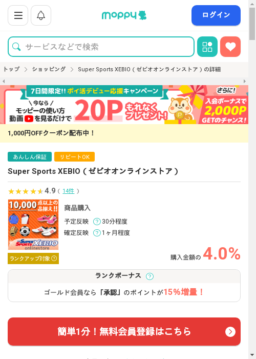 モッピー過去最高画像