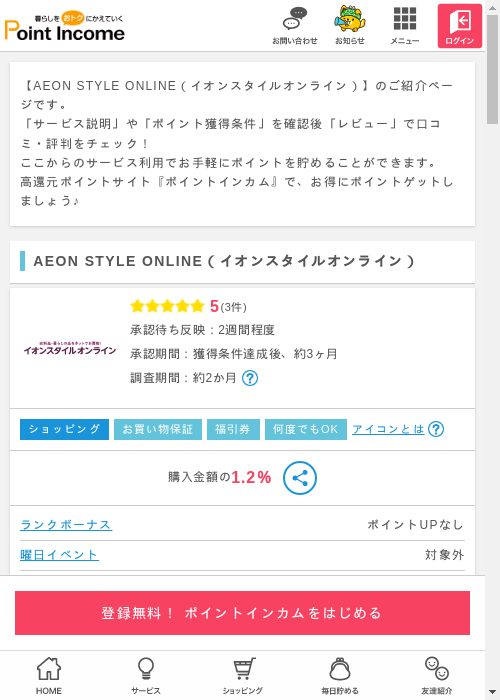 ポイントインカム過去最高画像