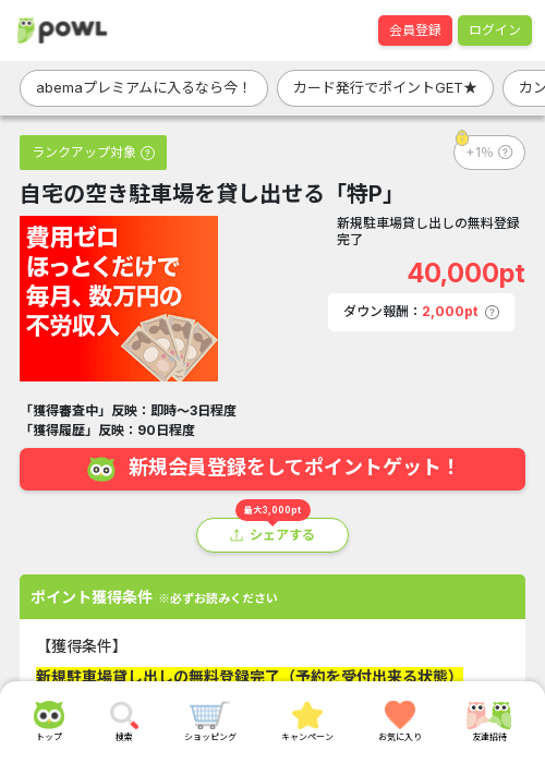 特Pの過去最高画像（Powl・2026年3月19日）