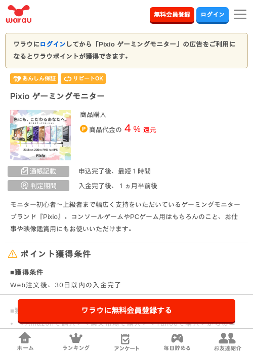 モニターの過去最高画像（ワラウ・2026年3月29日）