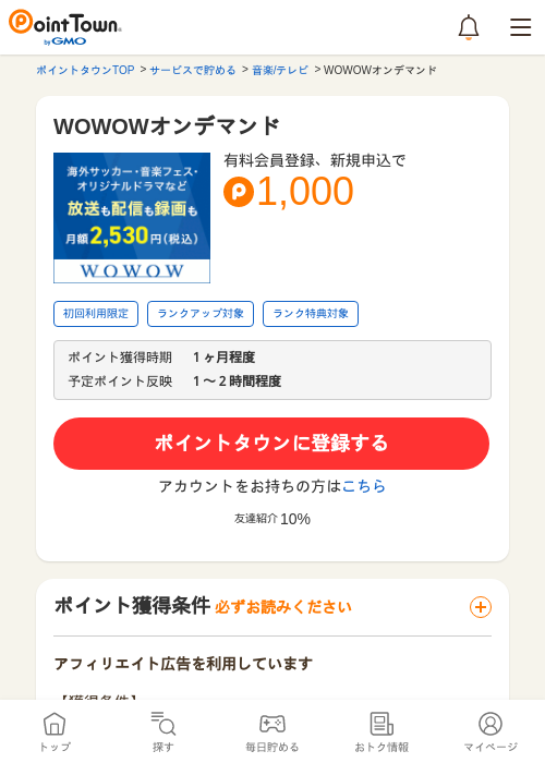 WOWOWの過去最高画像（ポイントタウン・2026年5月9日）