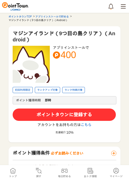 マジンアイランド（9つ目の島クリア）（Android）の過去最高画像（ポイントタウン・2026年6月6日）