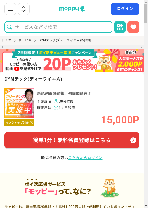イーの過去最高画像（モッピー・2026年3月2日）