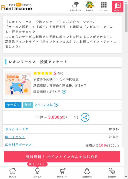 ポイントインカム過去最高画像