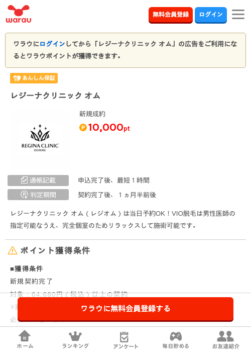 レジの過去最高画像（ワラウ・2026年3月24日）