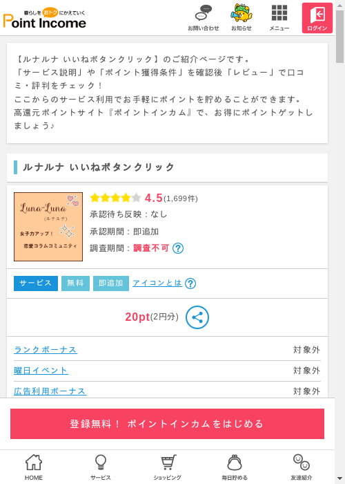 クリックの過去最高画像（ポイントインカム・2026年3月9日）