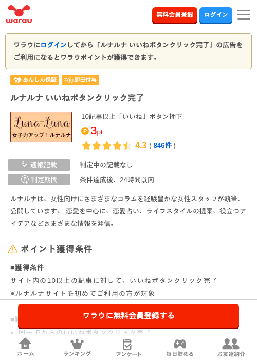 クリックの過去最高画像（ワラウ・2026年4月5日）