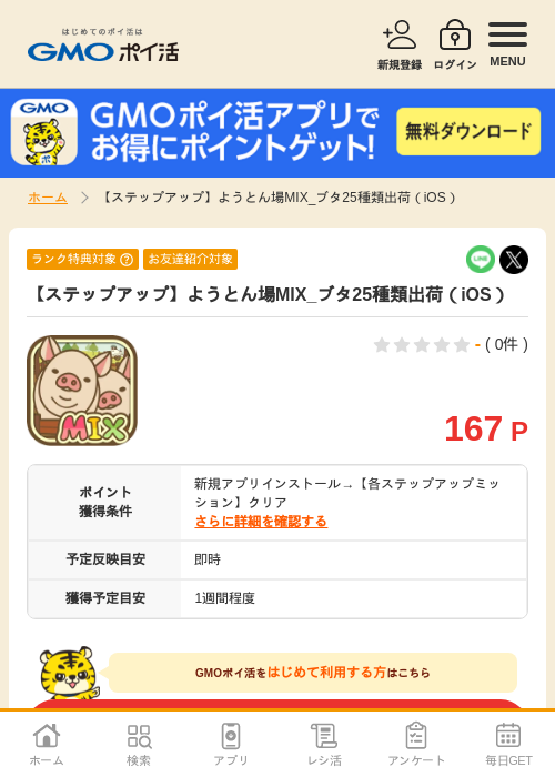 ぶたの過去最高画像（GMOポイ活・2026年4月6日）