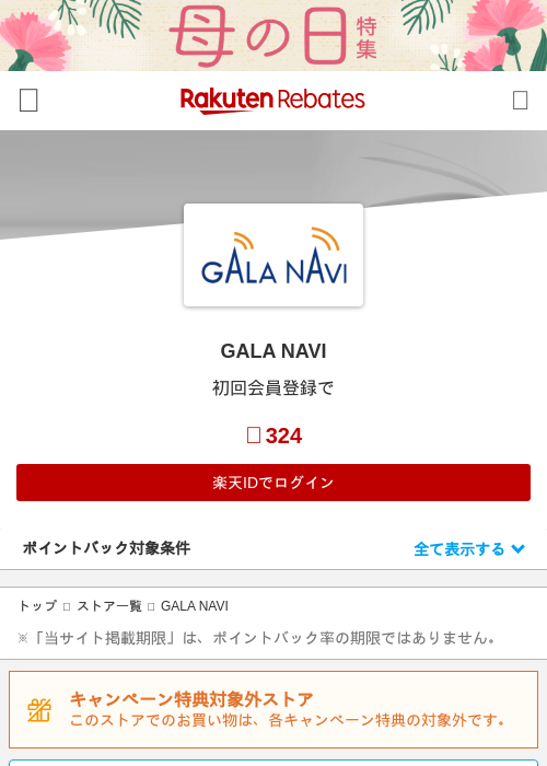 GALA NAVIの過去最高画像（楽天リーベイツ・2026年4月27日）