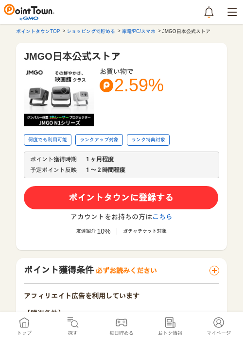 JMGO日本公式ストアの過去最高画像（ポイントタウン・2026年5月24日）