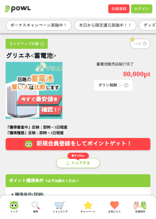 蓄電池の過去最高画像（Powl・2026年3月27日）