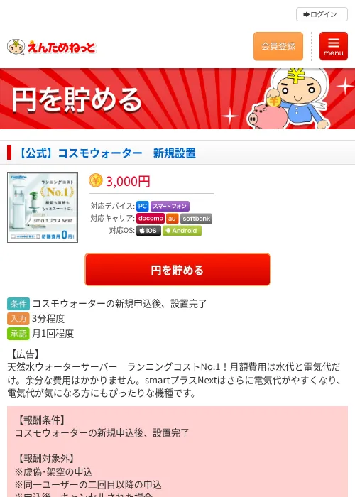 【公式】コスモウォーター　新規設置の過去最高画像（えんためねっと・2026年6月10日）