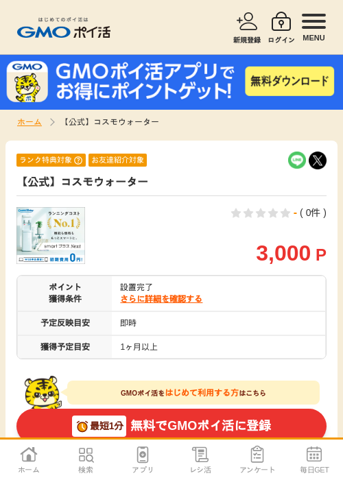 オーダーの過去最高画像（GMOポイ活・2026年4月6日）
