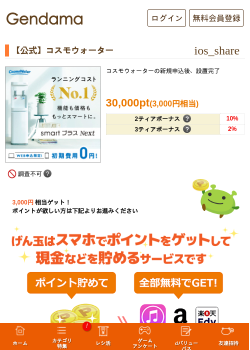 【公式】コスモウォーターの過去最高画像（げん玉・2026年5月11日）