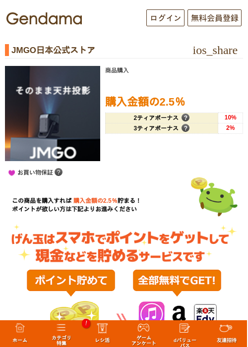 JMGO日本公式ストアの過去最高画像（げん玉・2026年5月6日）
