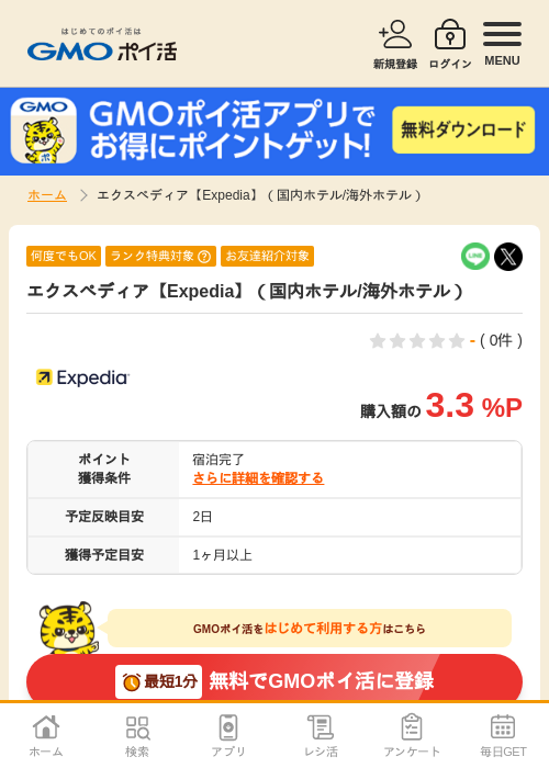 ホテルの過去最高画像（GMOポイ活・2026年4月10日）