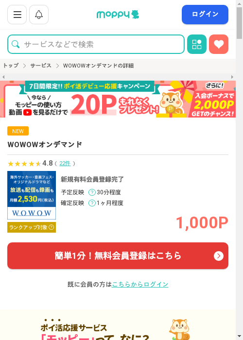WOWOWの過去最高画像（モッピー・2026年3月2日）
