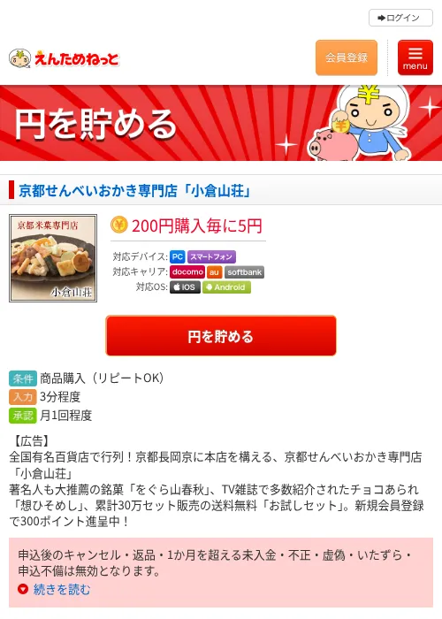 京都せんべいおかき専門店「小倉山荘」の過去最高画像（えんためねっと・2026年6月9日）