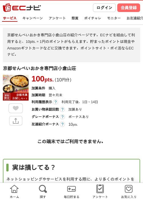 京都せんべいおかき専門店小倉山荘の過去最高画像（ECナビ・2026年4月26日）
