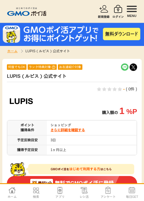 upの過去最高画像（GMOポイ活・2026年4月6日）