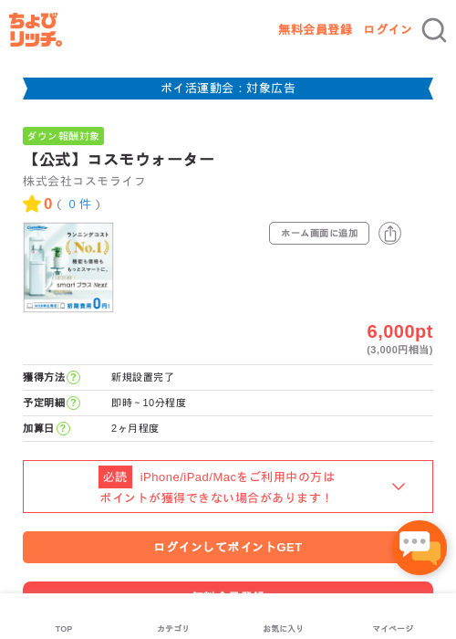 【公式】コスモウォーターの過去最高画像（ちょびリッチ・2026年4月28日）