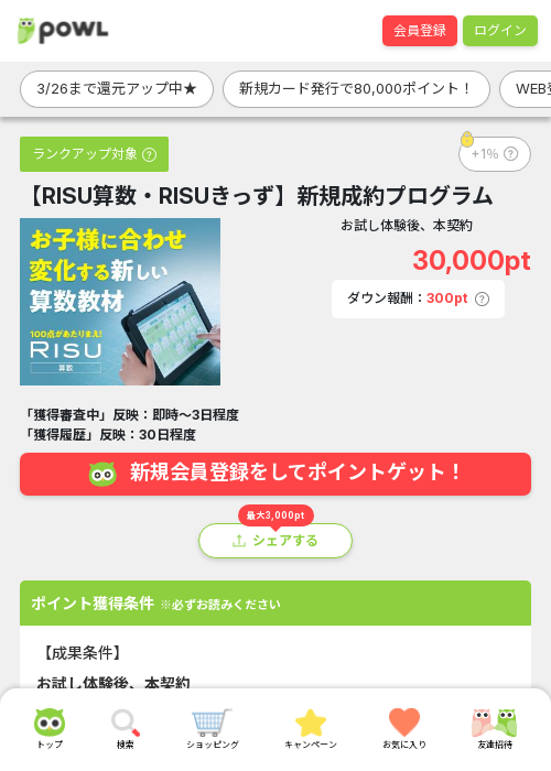 新規の過去最高画像（Powl・2026年3月24日）
