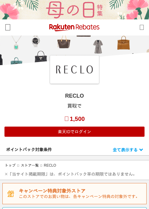 RECLOの過去最高画像（楽天リーベイツ・2026年4月27日）
