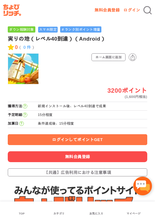 実りのの過去最高画像（ちょびリッチ・2026年5月3日）