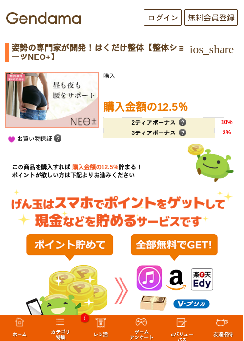 姿勢の専門家が開発！はくだけ整体【整体ショーツNEO+】の過去最高画像（げん玉・2026年5月6日）
