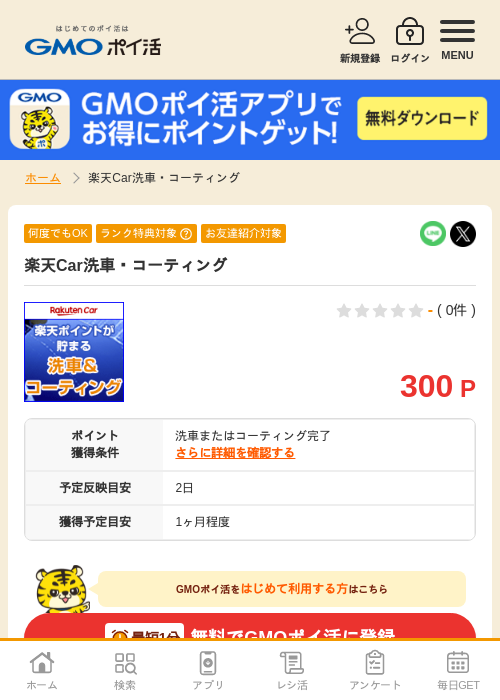 楽天cの過去最高画像（GMOポイ活・2026年4月5日）