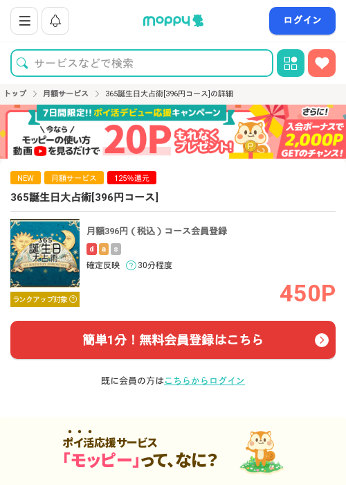 365誕生日大占術[396円コース]の過去最高画像（モッピー・2026年3月15日）