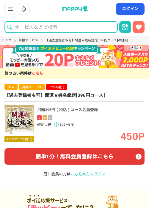 開運★姓名鑑定の過去最高画像（モッピー・2026年3月15日）