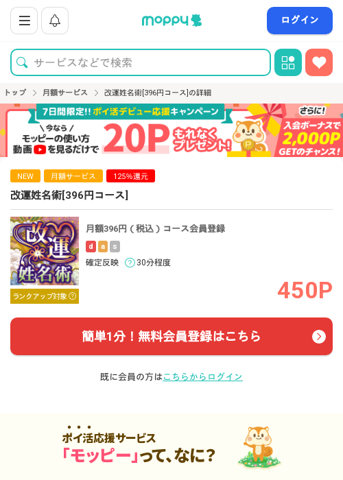 改運姓名術[396円コース]の過去最高画像（モッピー・2026年3月15日）