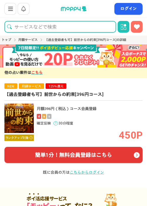 前世からの約束の過去最高画像（モッピー・2026年3月15日）