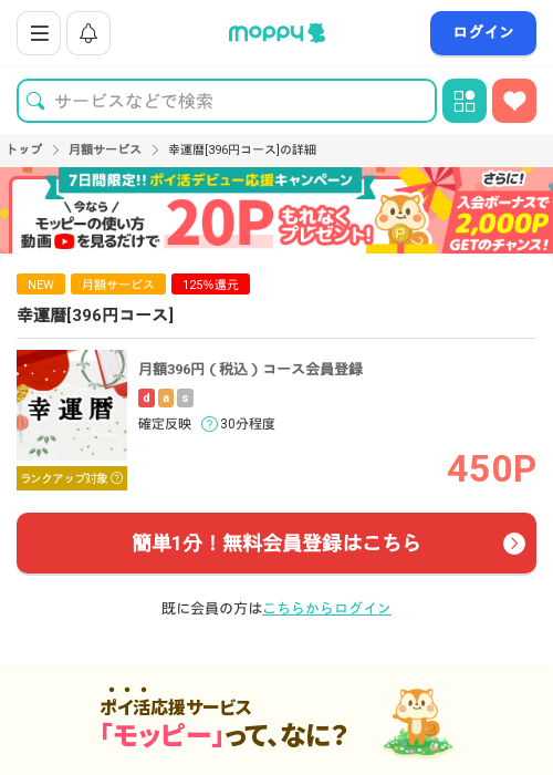 幸運暦の過去最高画像（モッピー・2026年3月15日）