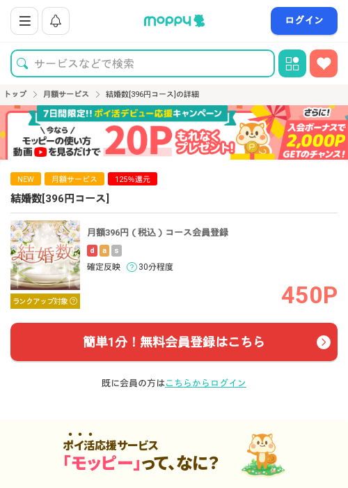 結婚数[396円コース]の過去最高画像（モッピー・2026年3月15日）
