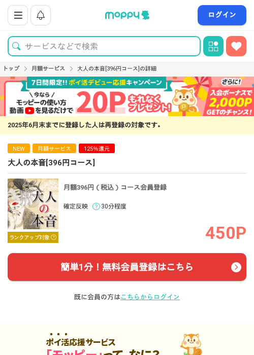大人のの過去最高画像（モッピー・2026年3月15日）