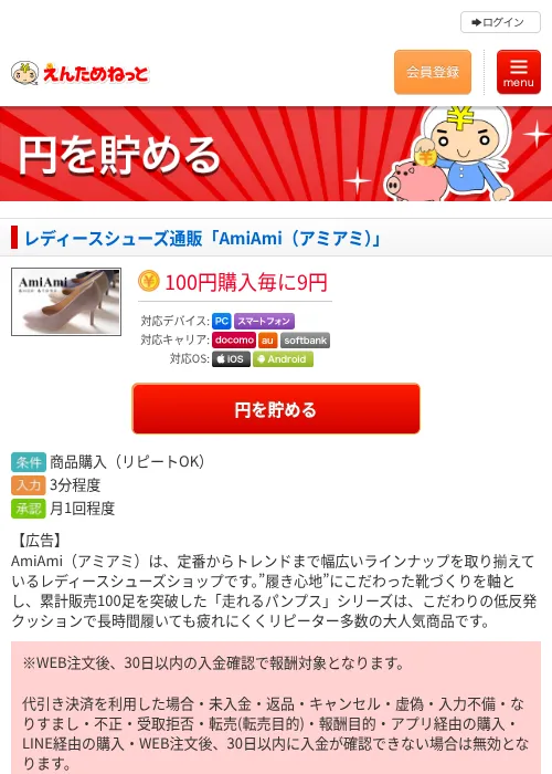 レディースシューズ通販「AmiAmi（アミアミ）」の掲載記録画像（えんためねっと・2026年6月10日）