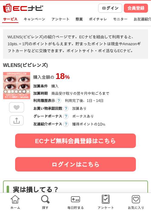 WLENSの過去最高画像（ECナビ・2026年4月19日）