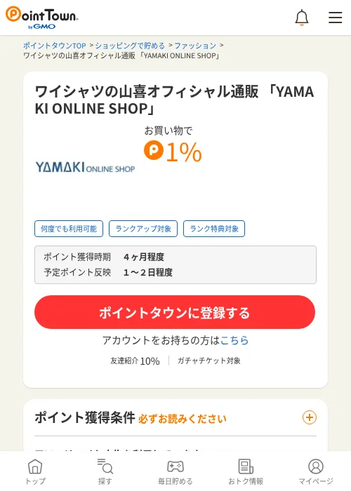 ワイシャツの山喜オフィシャル通販 「YAMAKI ONLINE SHOP」の過去最高画像（ポイントタウン・2026年6月4日）